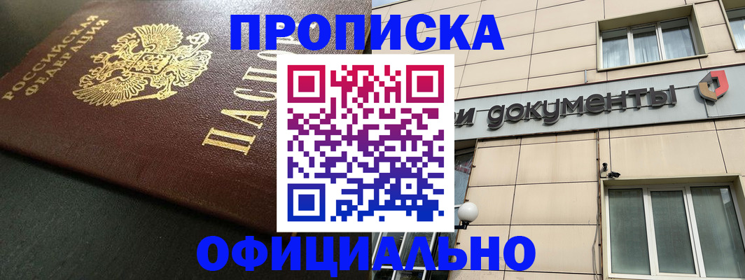 прописка 2025 в Баймаке